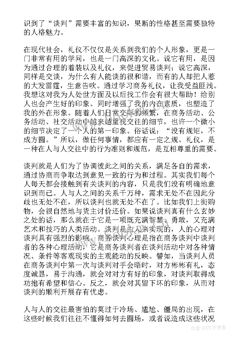 最新商务谈判心得体会总结 商务谈判心得体会(实用7篇)