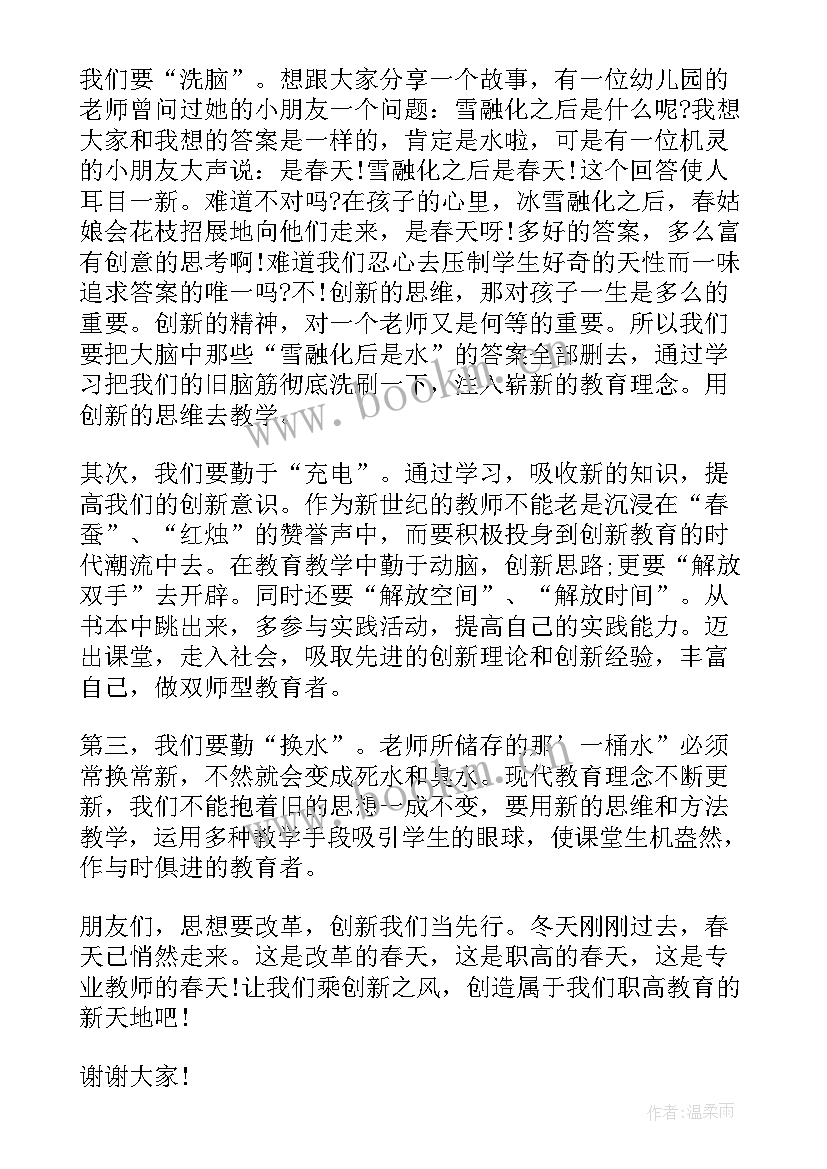 最新职业教育教师演讲稿 教师职业演讲稿(大全9篇)