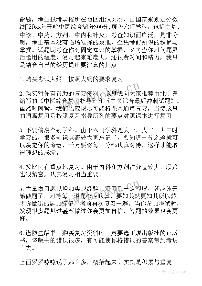 中医经方心得体会(大全8篇)