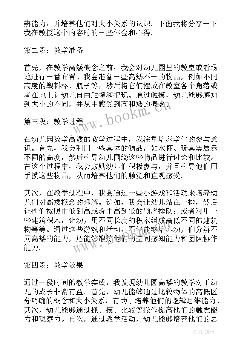 2023年幼儿数学教育心得(优秀7篇)