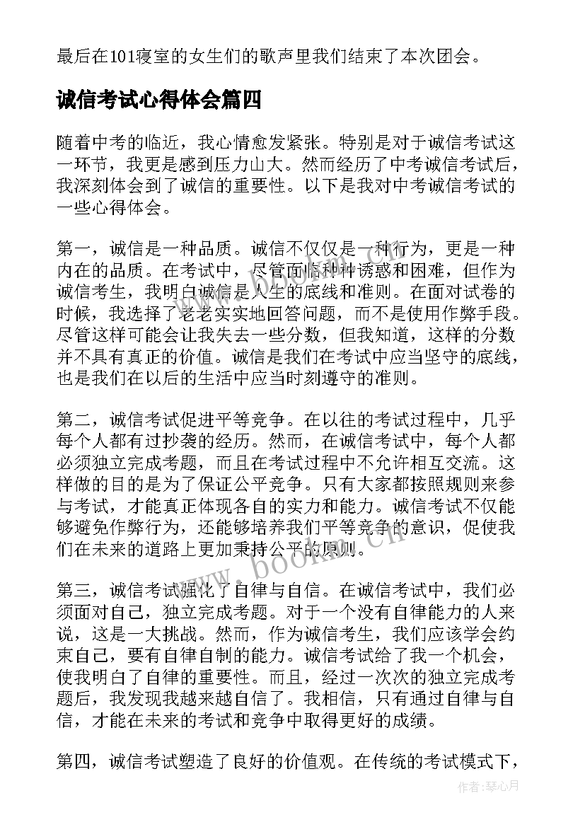 诚信考试心得体会(实用5篇)