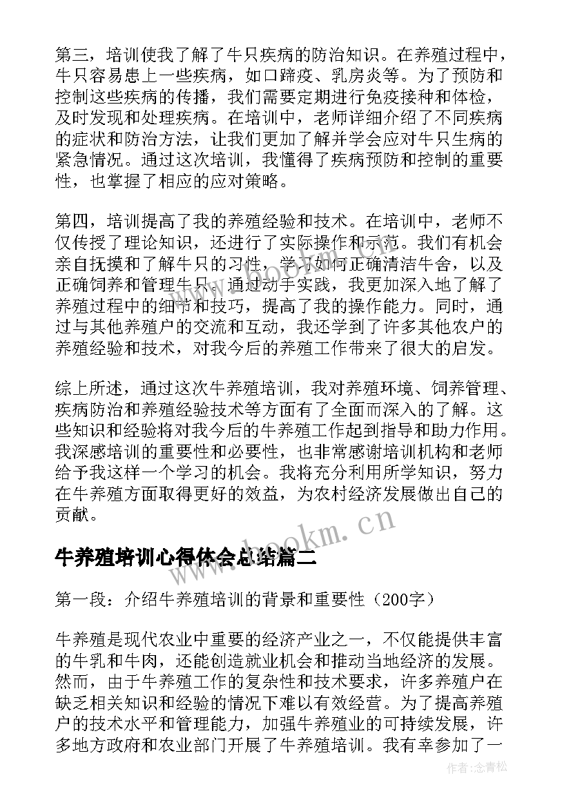 最新牛养殖培训心得体会总结(精选5篇)