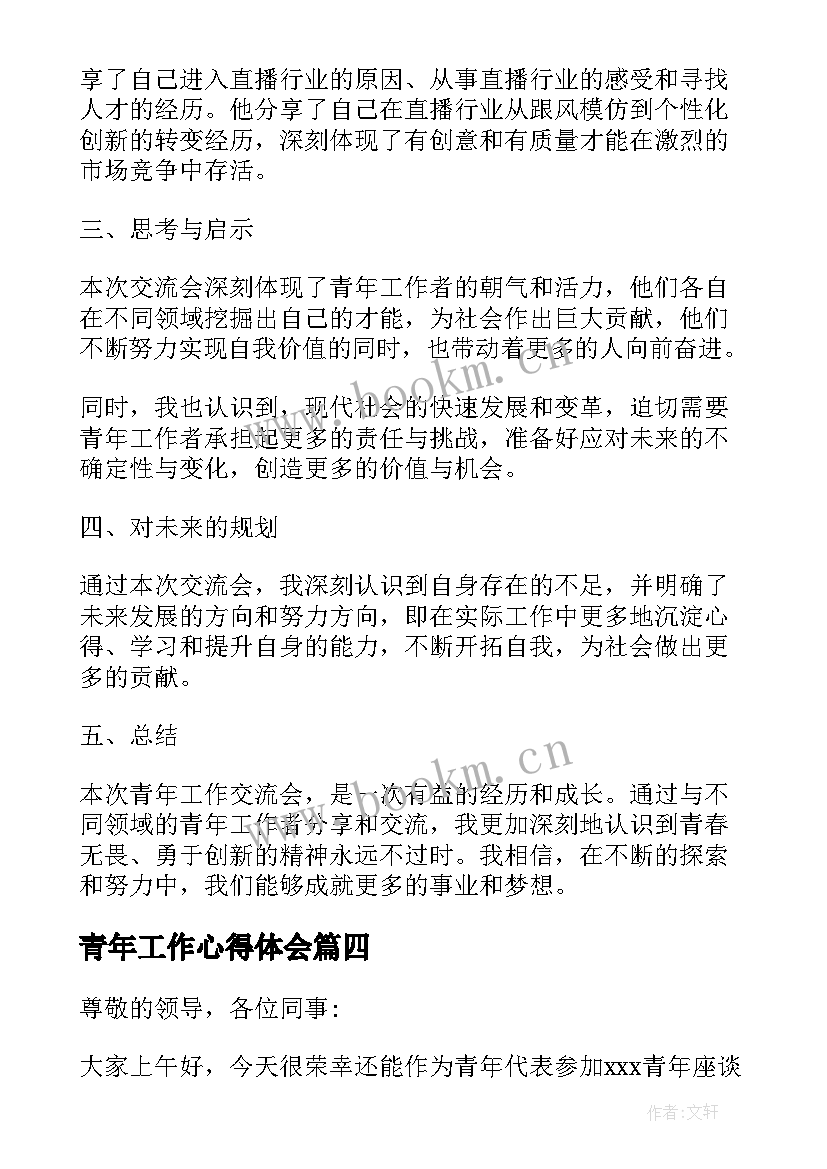 最新青年工作心得体会(汇总9篇)