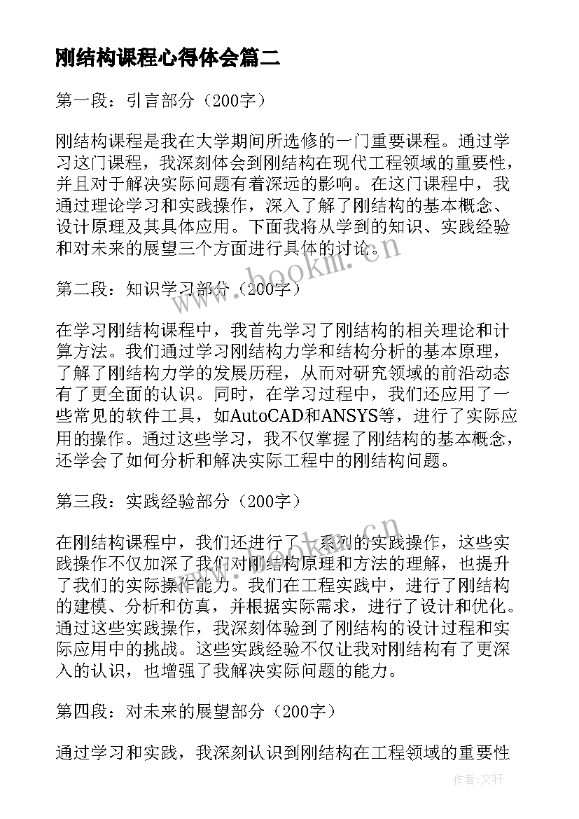 最新刚结构课程心得体会(模板5篇)