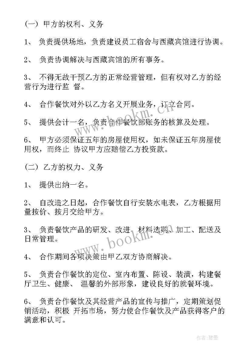 茶楼合作合同 房屋合作经营合同(优质9篇)