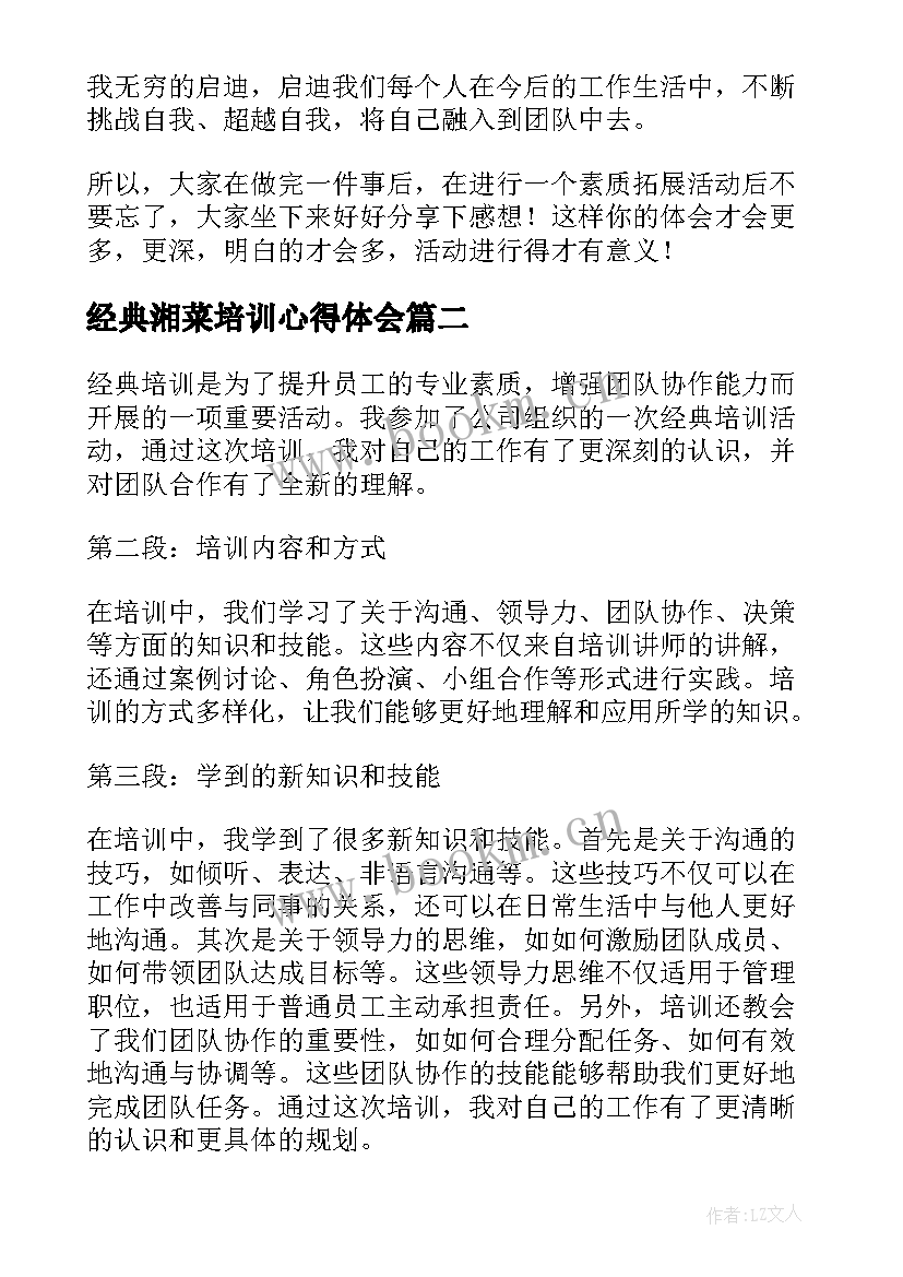 最新经典湘菜培训心得体会 经典培训心得体会(优秀6篇)