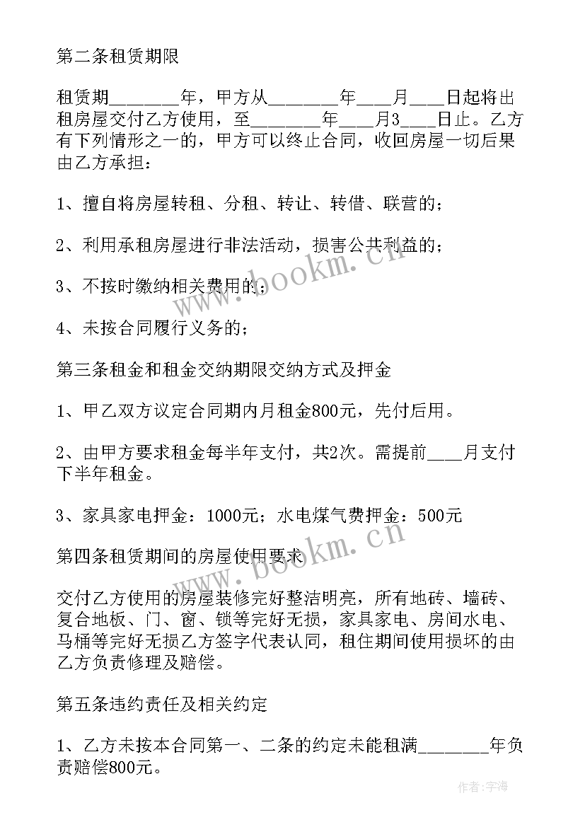 最新家电租赁合同 家电采购服务合同共(优秀5篇)