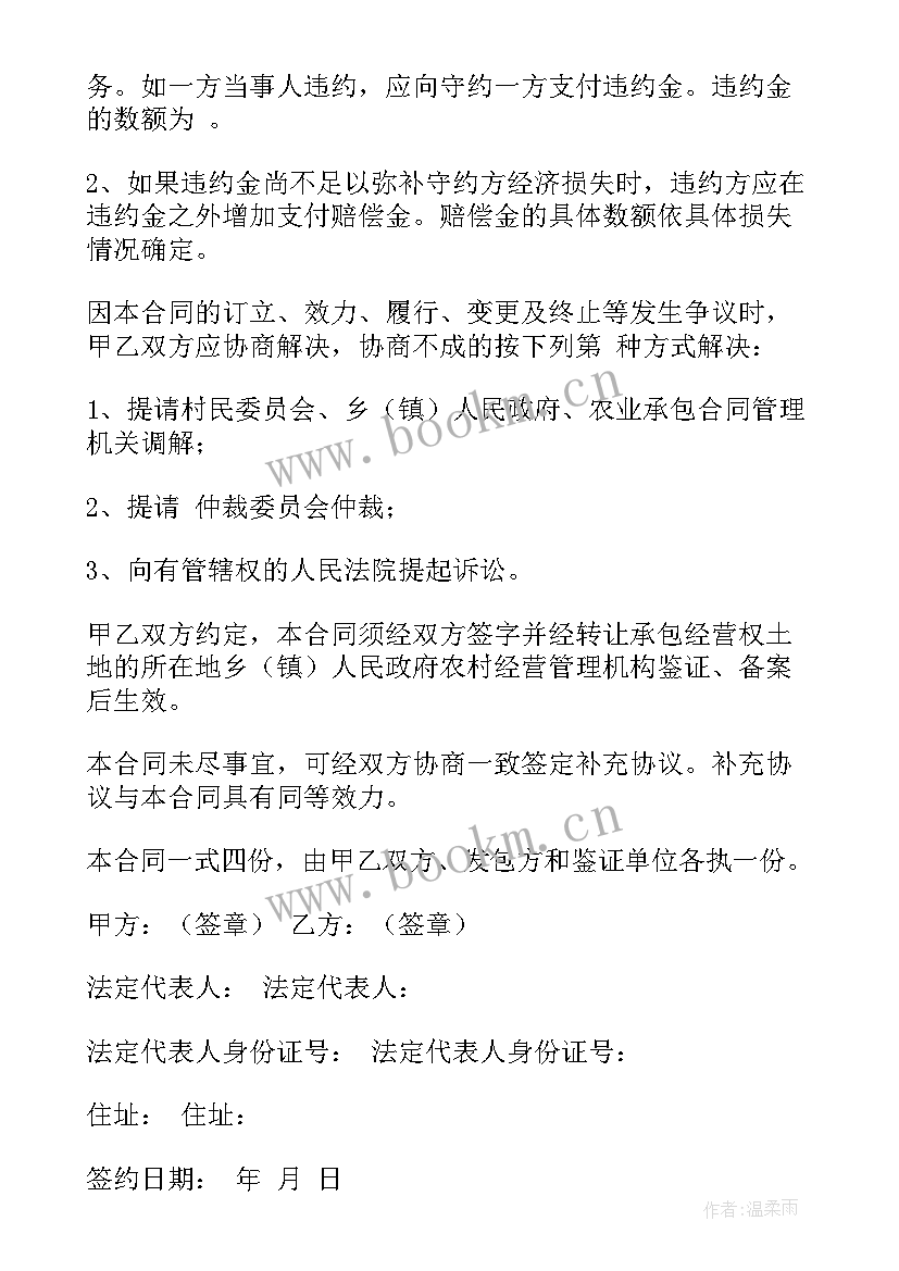 最新林间土地流转合同(模板5篇)