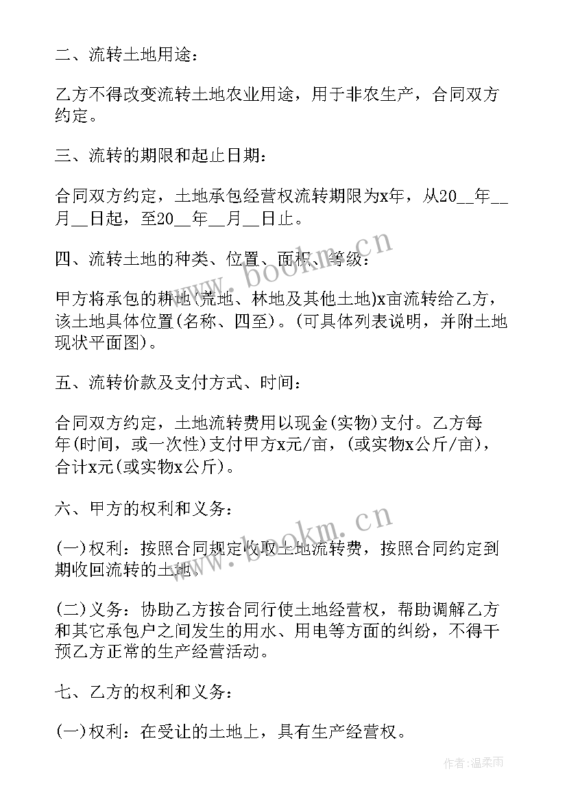 最新林间土地流转合同(模板5篇)