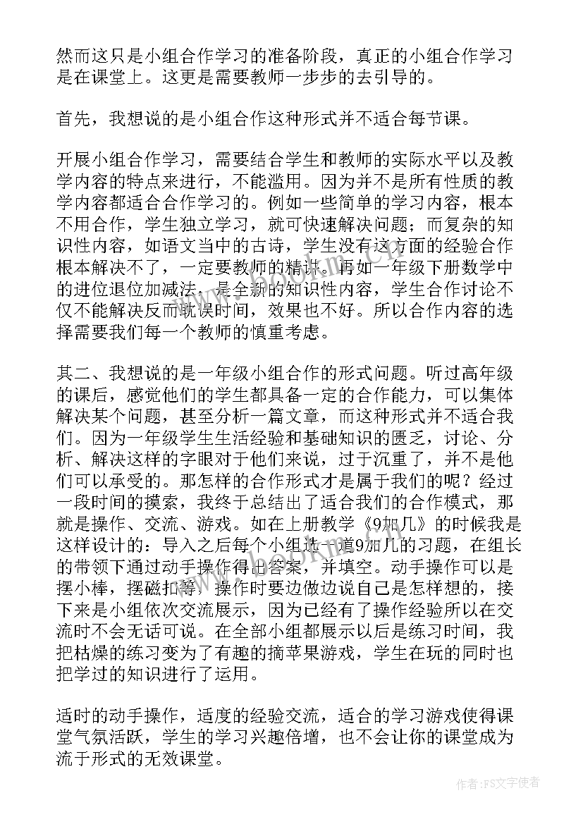 最新小组心得体会(汇总9篇)