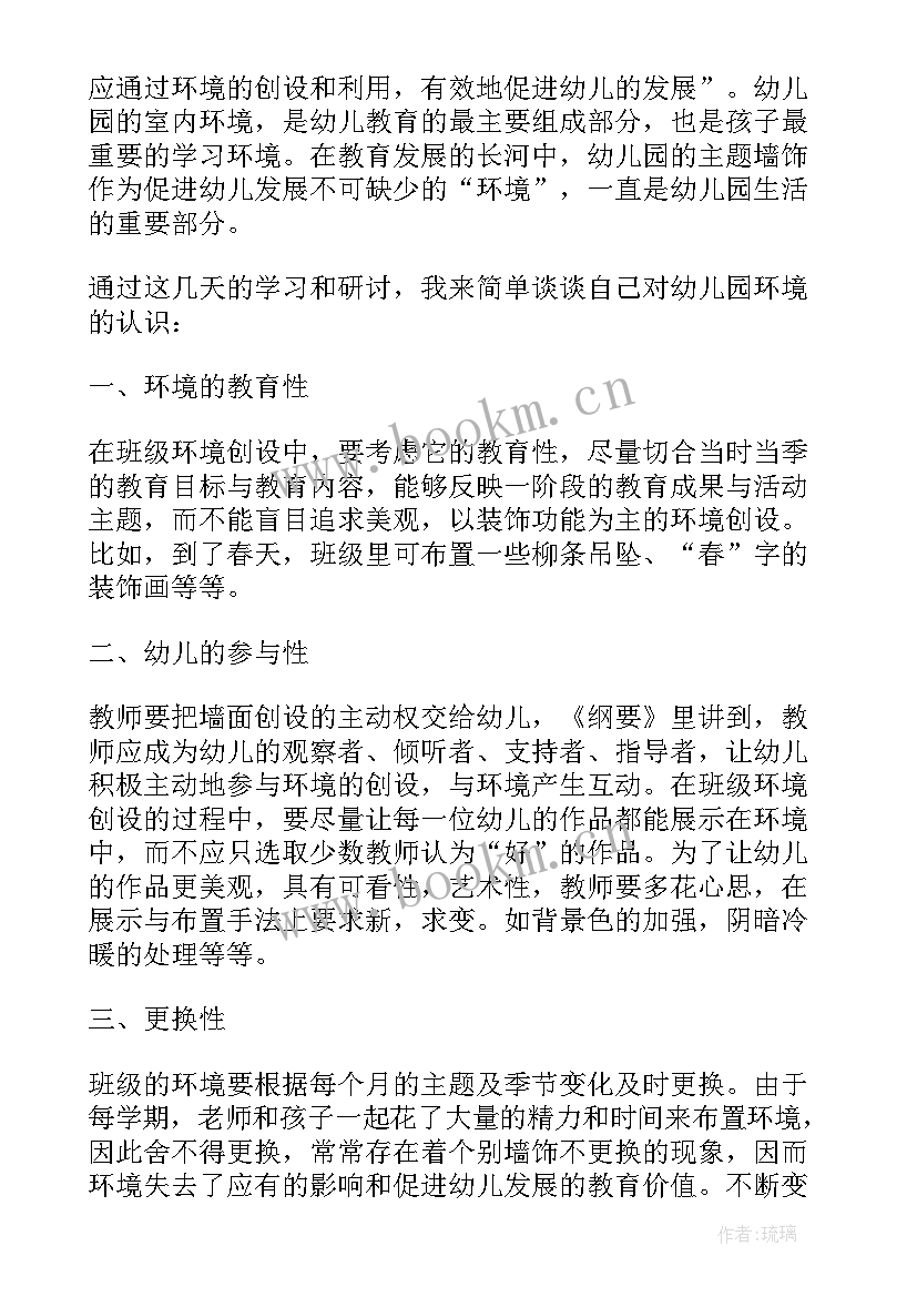 最新幼儿园环境的心得体会 幼儿园环境创设心得体会(汇总8篇)