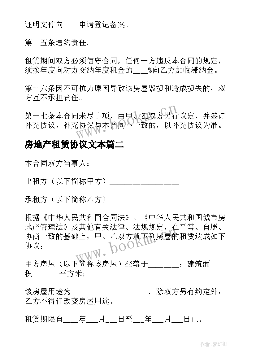 房地产租赁协议文本 办公用房租赁合同(大全9篇)