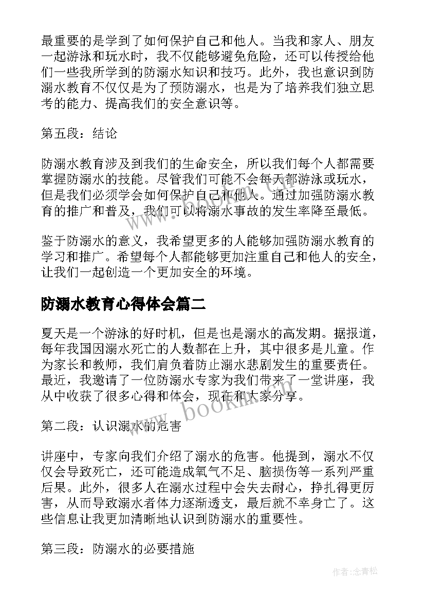 最新防溺水教育心得体会(优秀10篇)