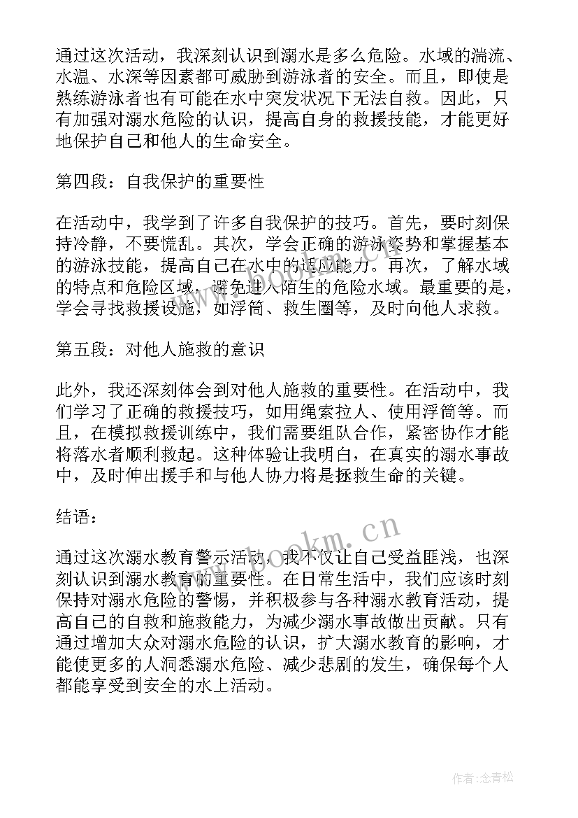 最新防溺水教育心得体会(优秀10篇)