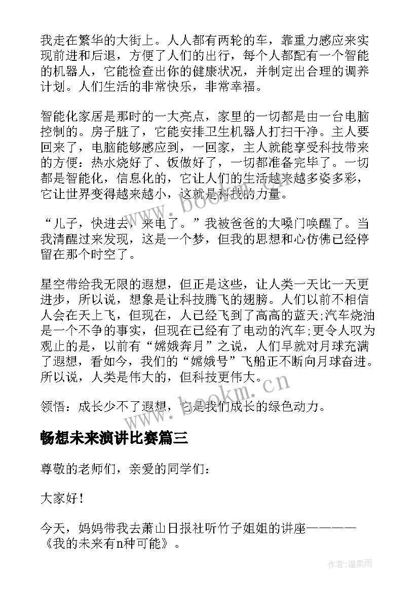 2023年畅想未来演讲比赛 畅想未来演讲稿来看看吧(大全5篇)