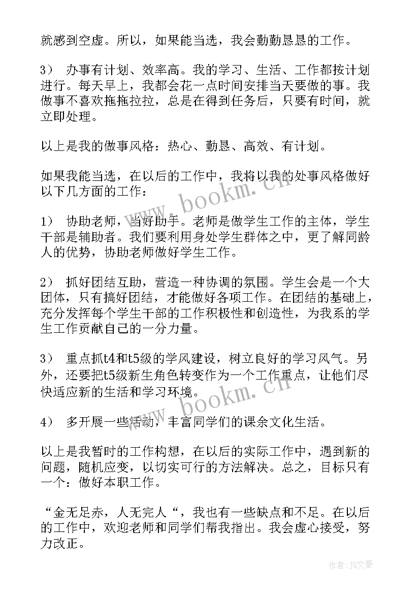 最新中对委竞选稿(汇总8篇)