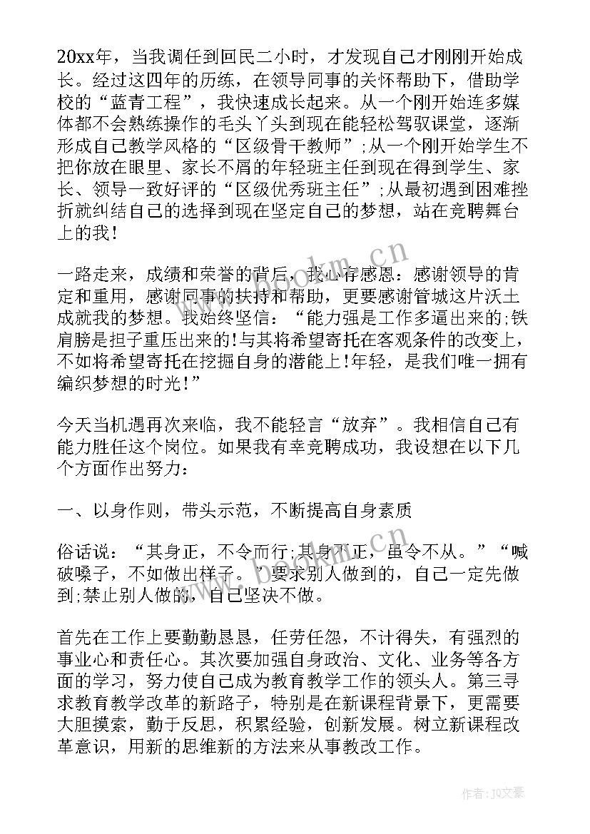 最新中对委竞选稿(汇总8篇)