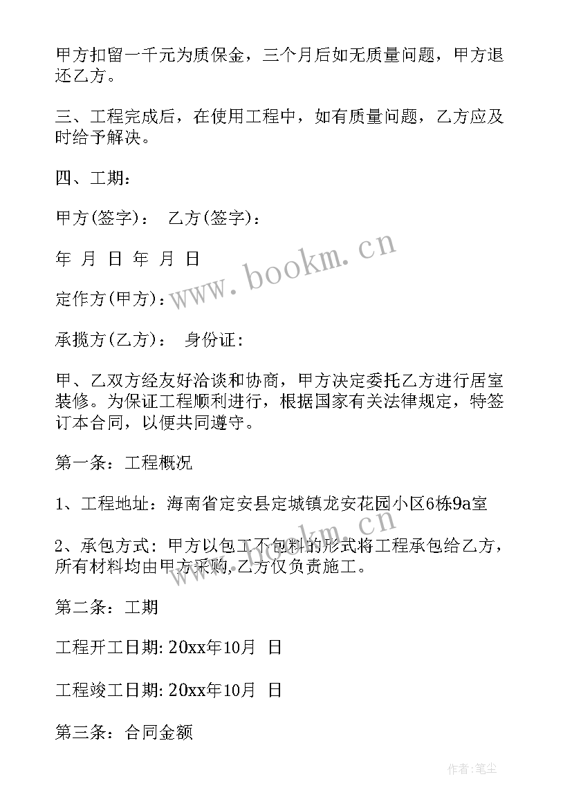 饭店装修合同样本及报价 装修包工合同(汇总8篇)