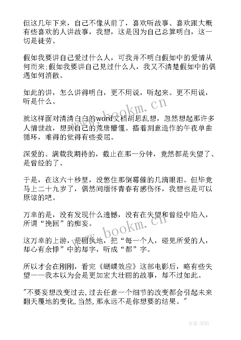 花和蝴蝶心得体会(模板5篇)