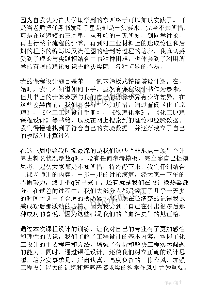 最新课程原理设计心得体会总结(通用5篇)