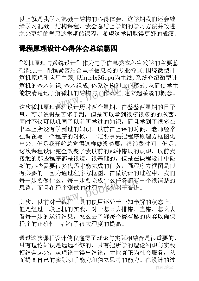 最新课程原理设计心得体会总结(通用5篇)