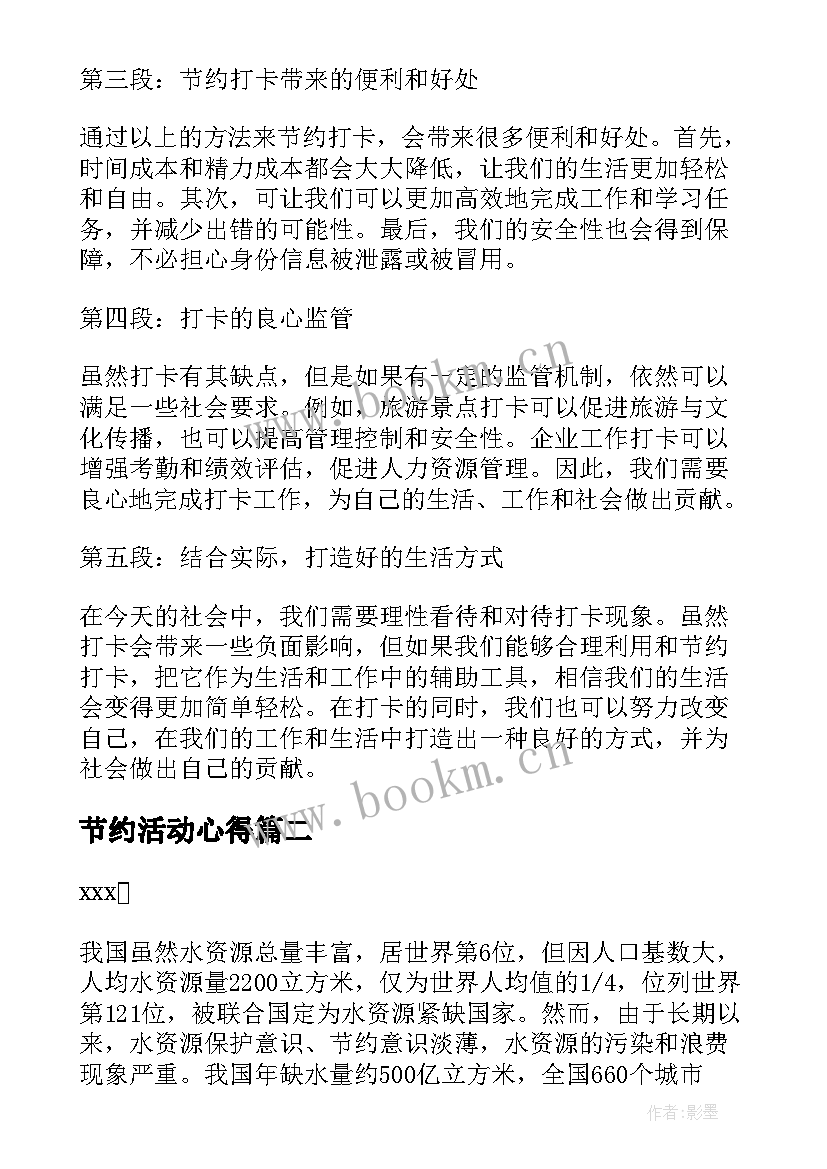 2023年节约活动心得(实用9篇)