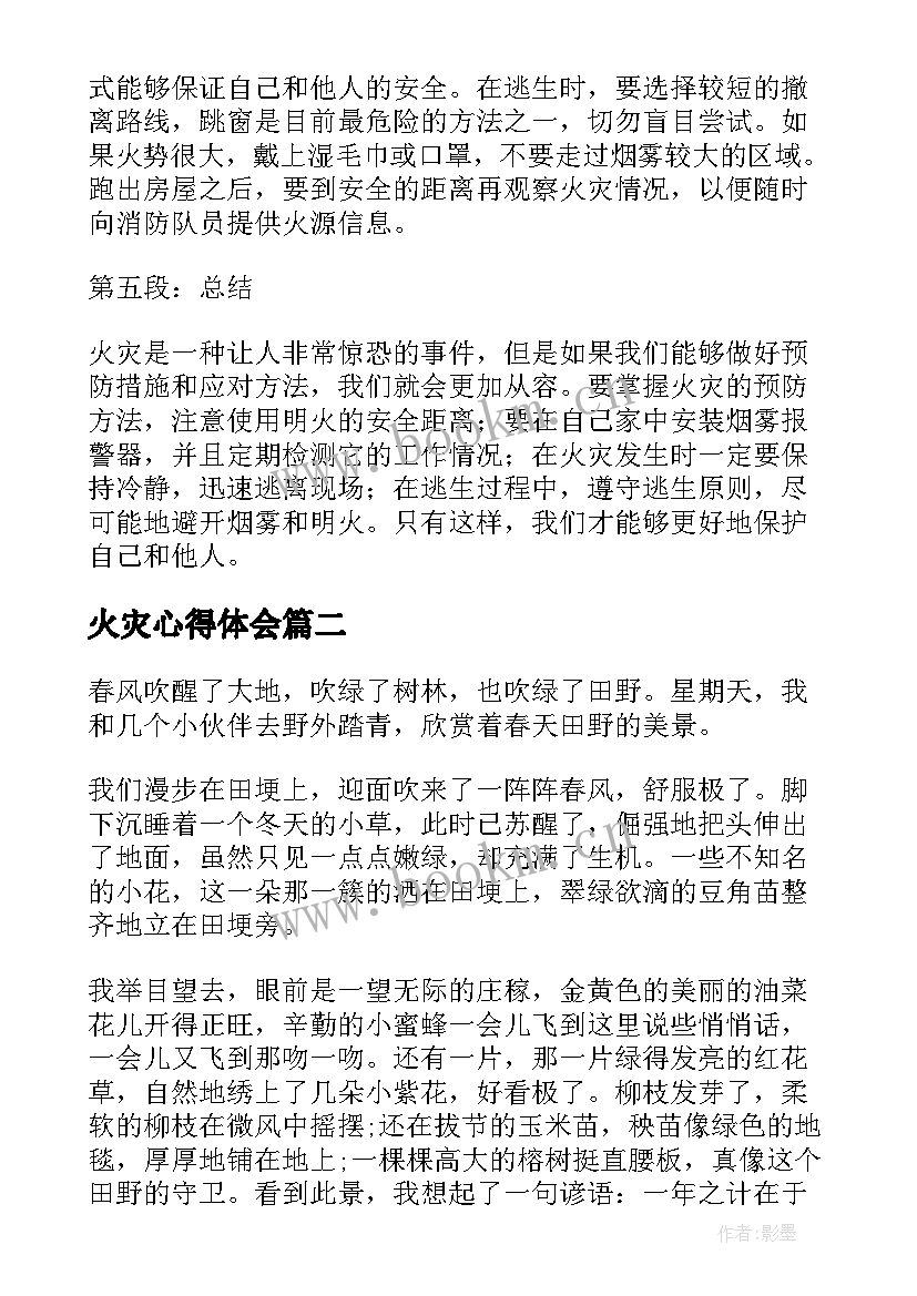 2023年火灾心得体会(通用5篇)