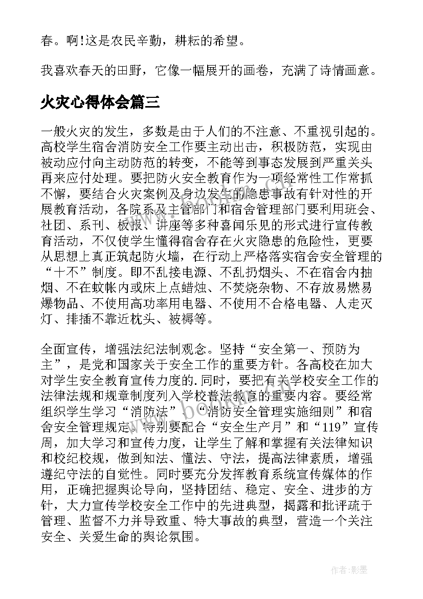 2023年火灾心得体会(通用5篇)