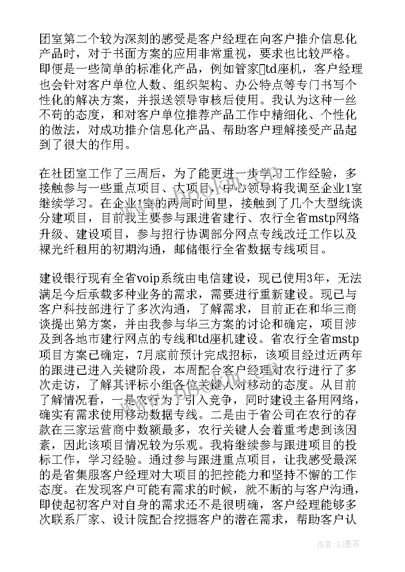 工作心得体会交流发言稿 工作交流的心得体会(通用6篇)