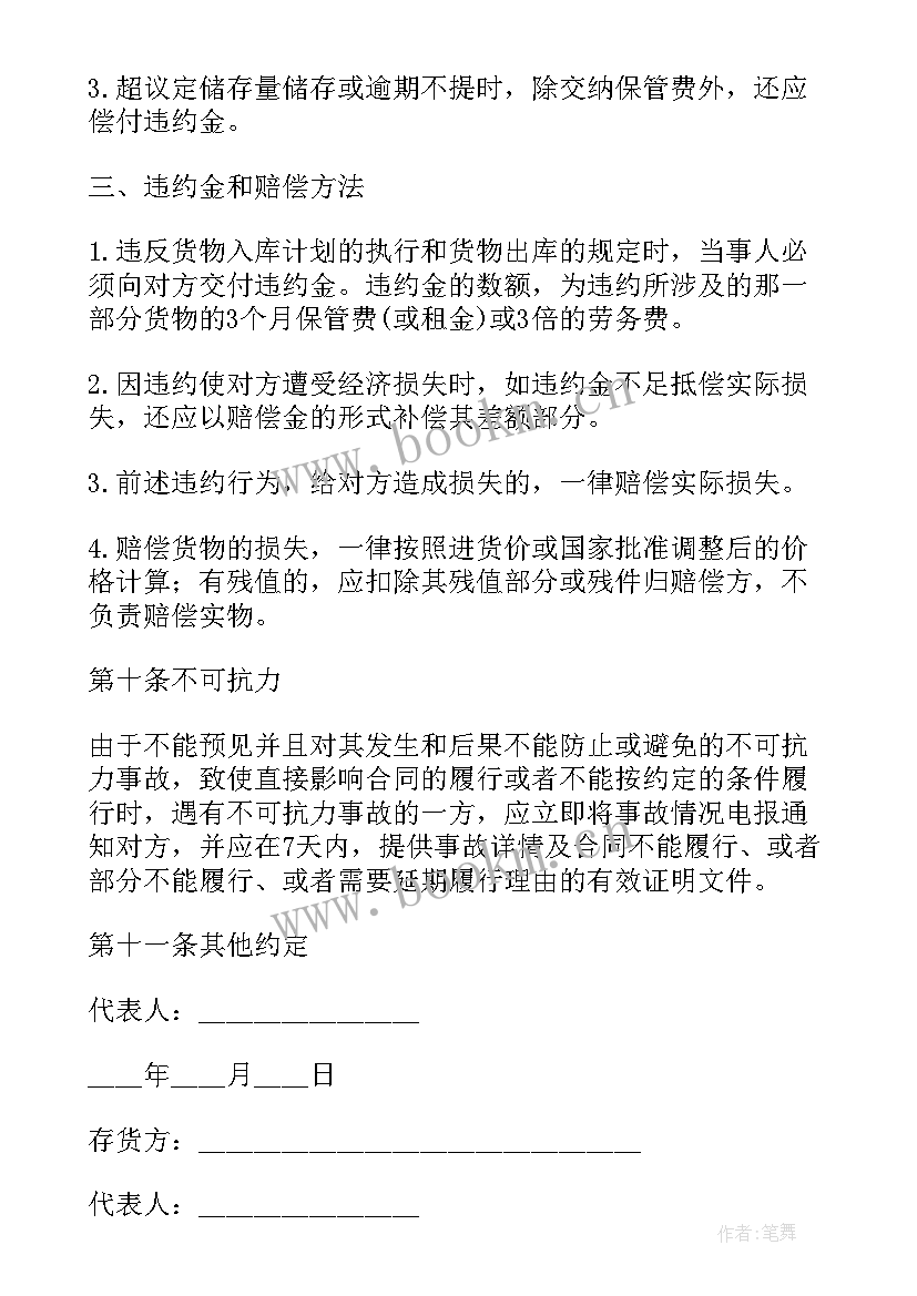 2023年仓储长期保管合同 仓储保管合同(模板10篇)