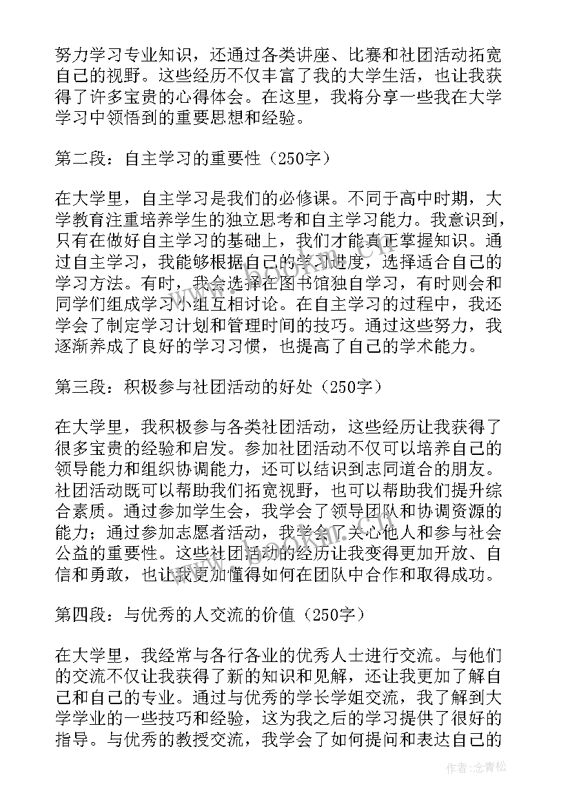 最新大学团课心得体会(汇总10篇)