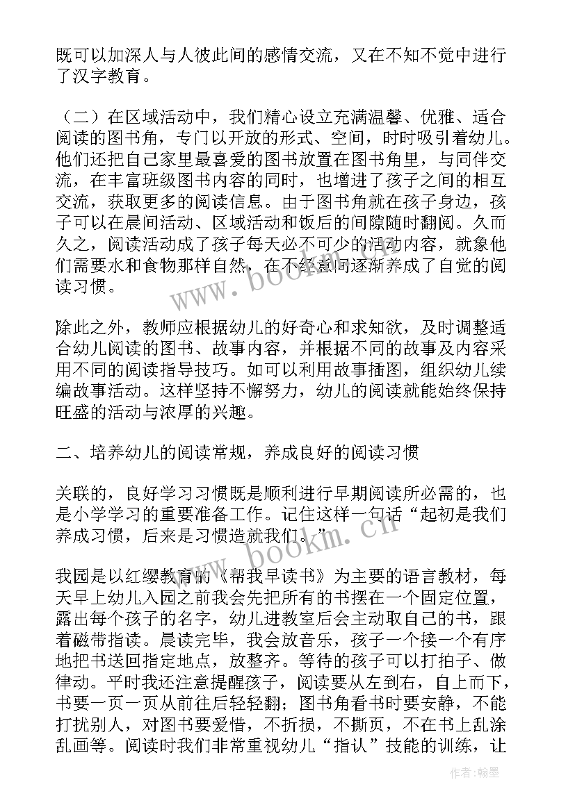 阅读读书心得体会 阅读书籍心得体会(优秀8篇)