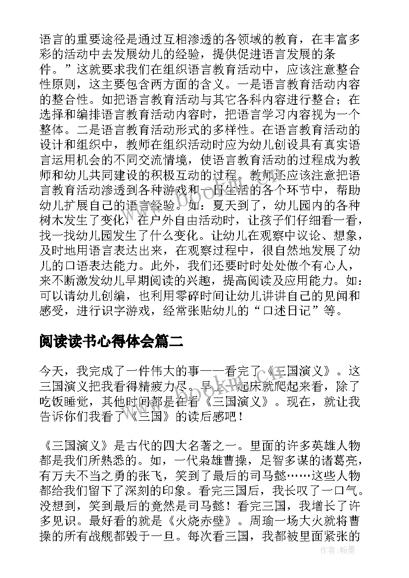 阅读读书心得体会 阅读书籍心得体会(优秀8篇)