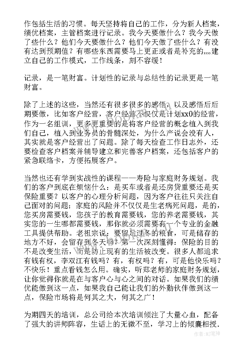 轮训完的心得体会(优质6篇)