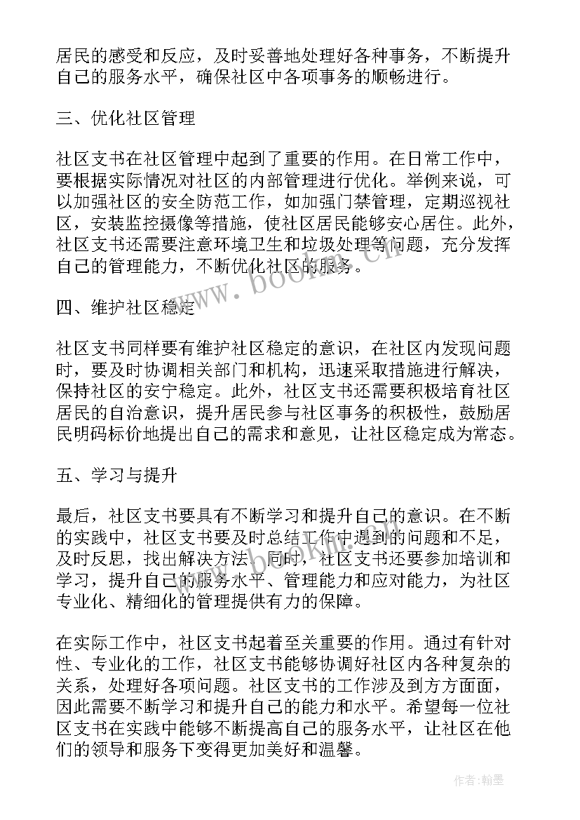 团支书的心得体会(实用6篇)