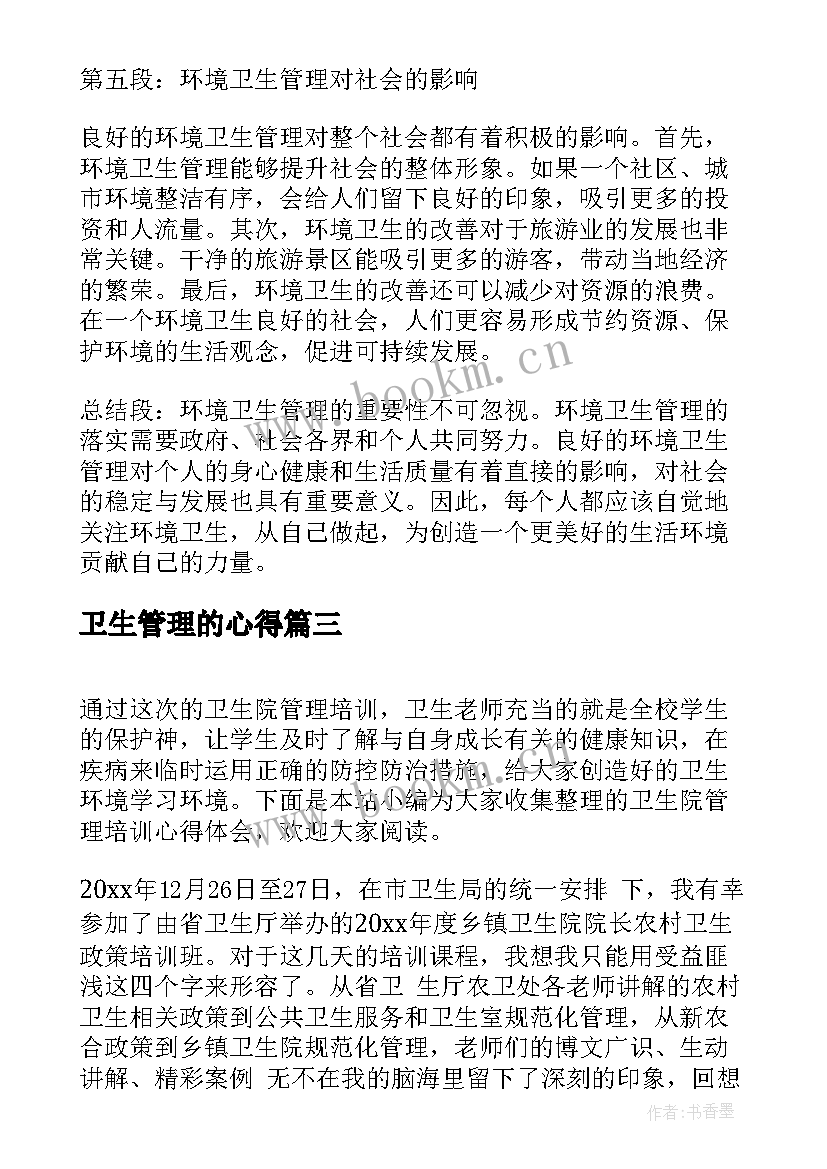 最新卫生管理的心得 班级卫生管理心得体会(优秀5篇)