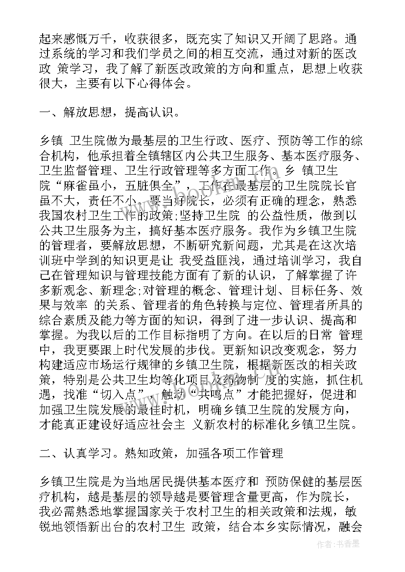 最新卫生管理的心得 班级卫生管理心得体会(优秀5篇)