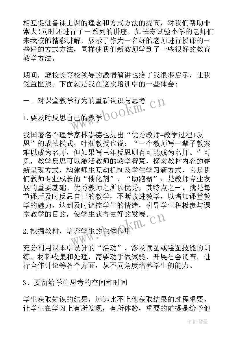 最新短学期培训心得体会总结(优质9篇)