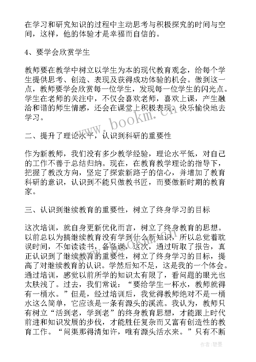 最新短学期培训心得体会总结(优质9篇)