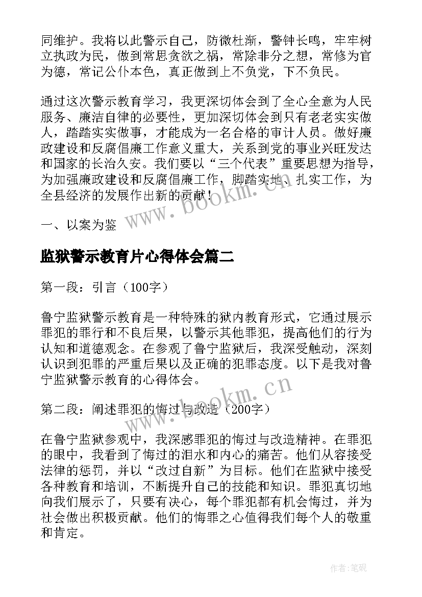 2023年监狱警示教育片心得体会(实用8篇)