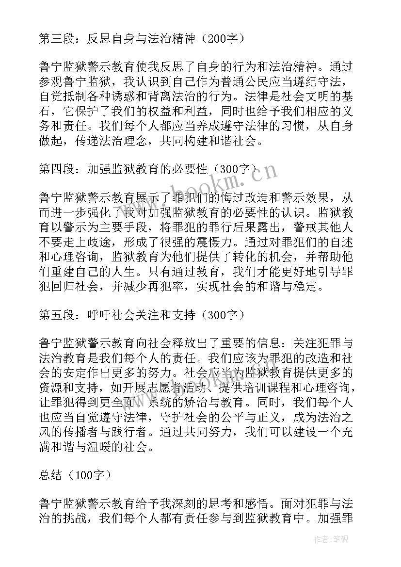 2023年监狱警示教育片心得体会(实用8篇)