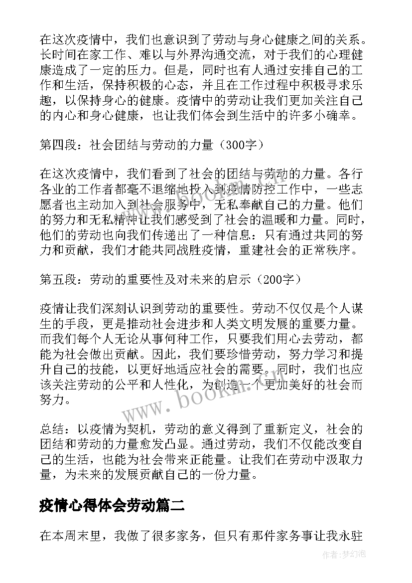 2023年疫情心得体会劳动(优质5篇)