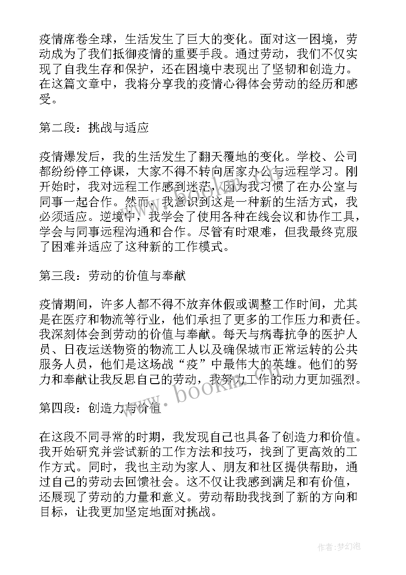 2023年疫情心得体会劳动(优质5篇)