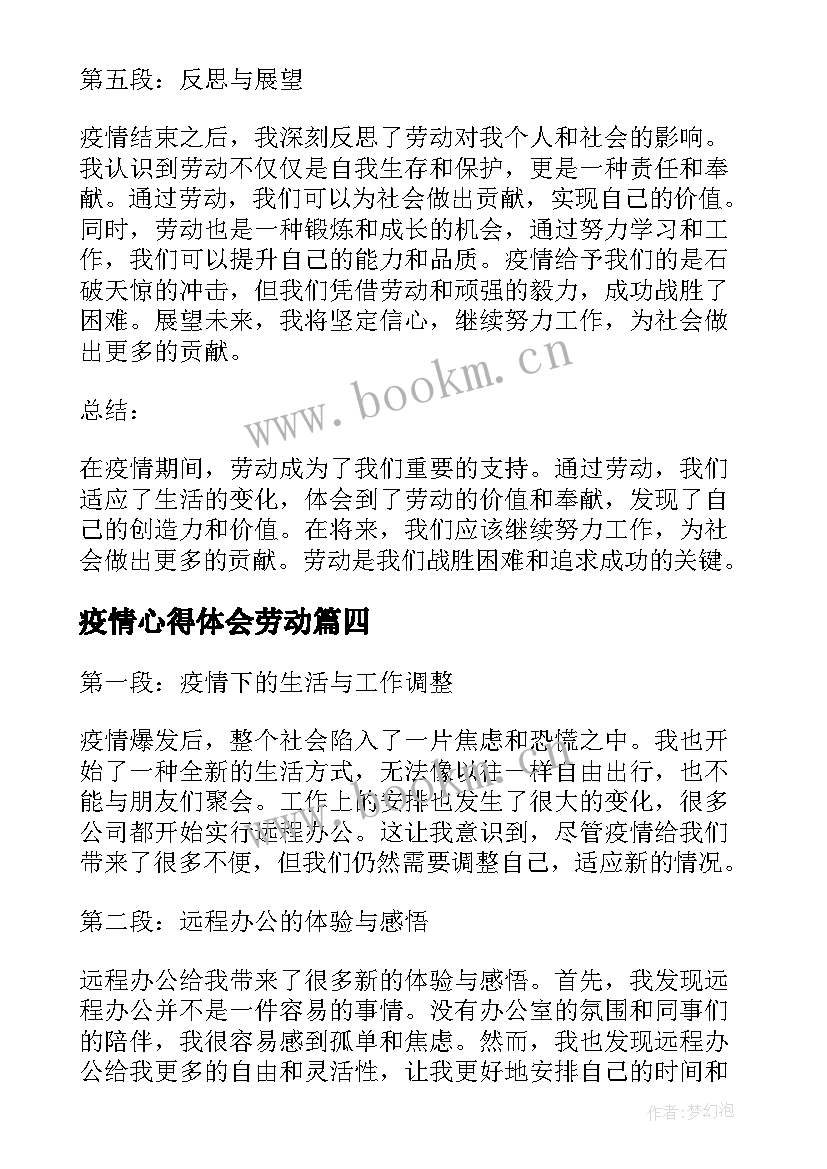 2023年疫情心得体会劳动(优质5篇)