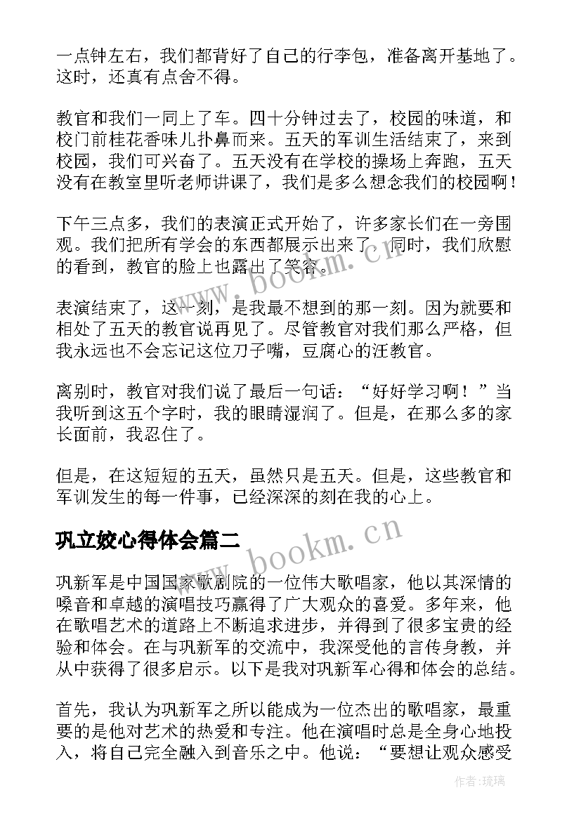 最新巩立姣心得体会(模板10篇)