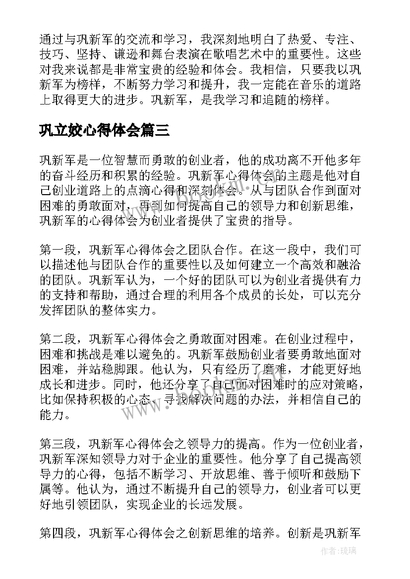 最新巩立姣心得体会(模板10篇)