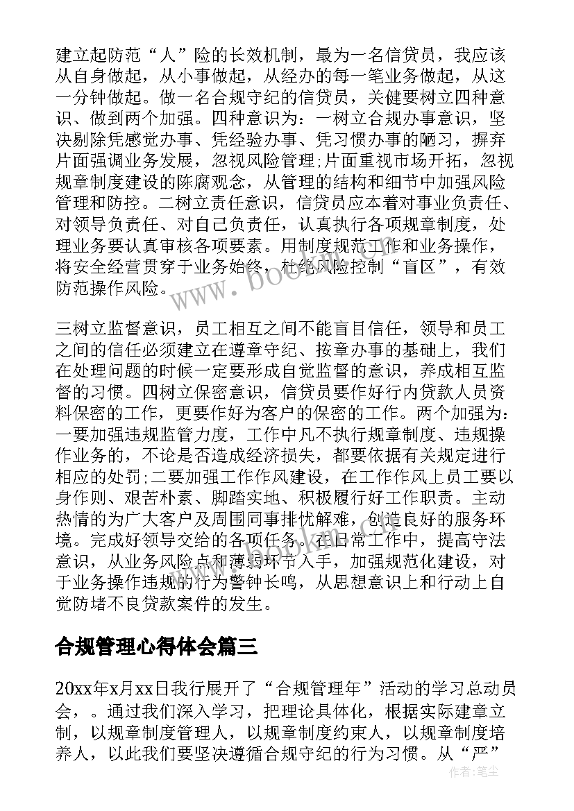 2023年合规管理心得体会 运营管理部合规心得体会(优质9篇)