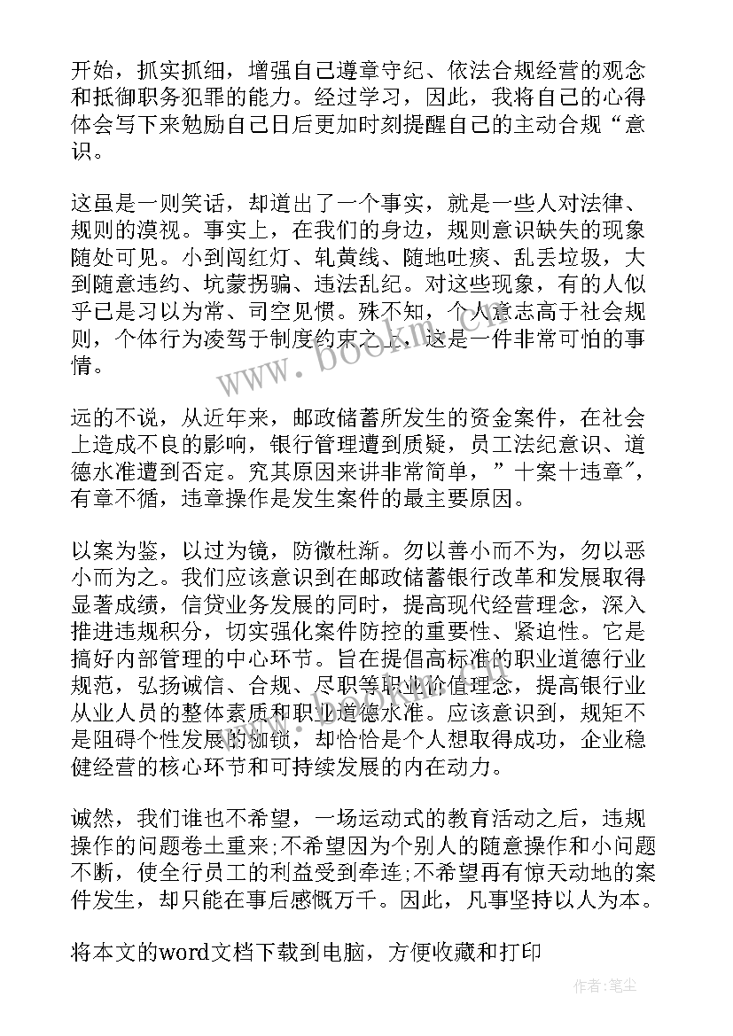 2023年合规管理心得体会 运营管理部合规心得体会(优质9篇)