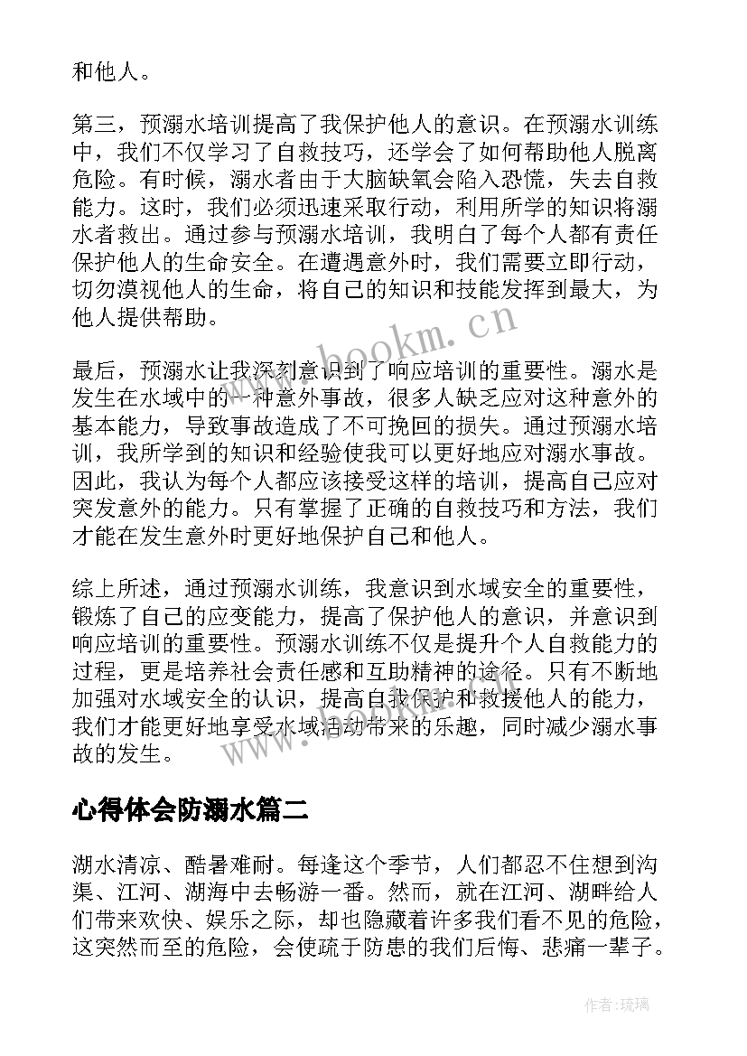 最新心得体会防溺水 预溺水心得体会(模板10篇)