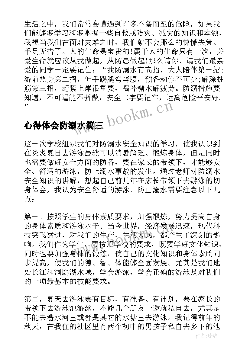 最新心得体会防溺水 预溺水心得体会(模板10篇)